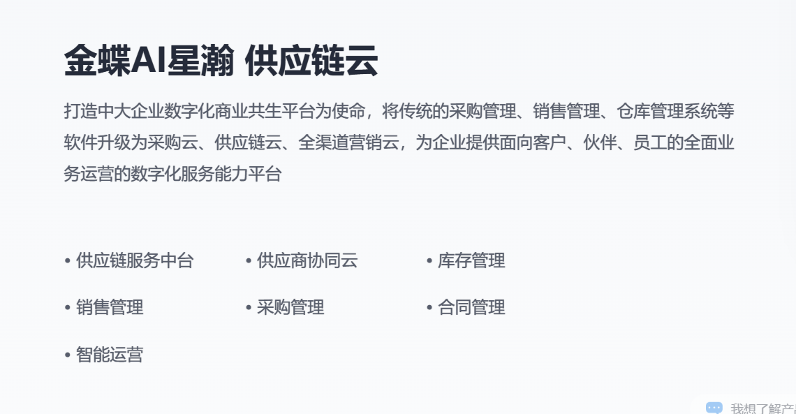 靠谱的SRM软件推荐清单：企业采购数字化选这些准没错