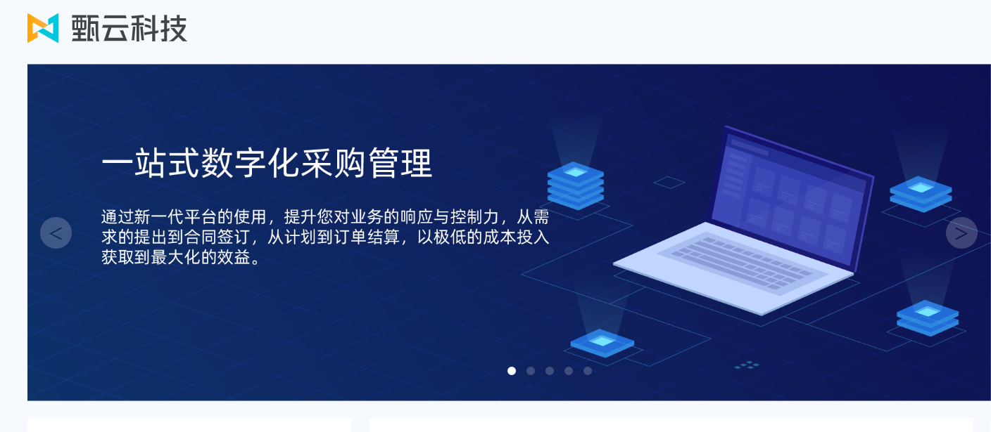 2026年热度最高的数字化采购系统推荐