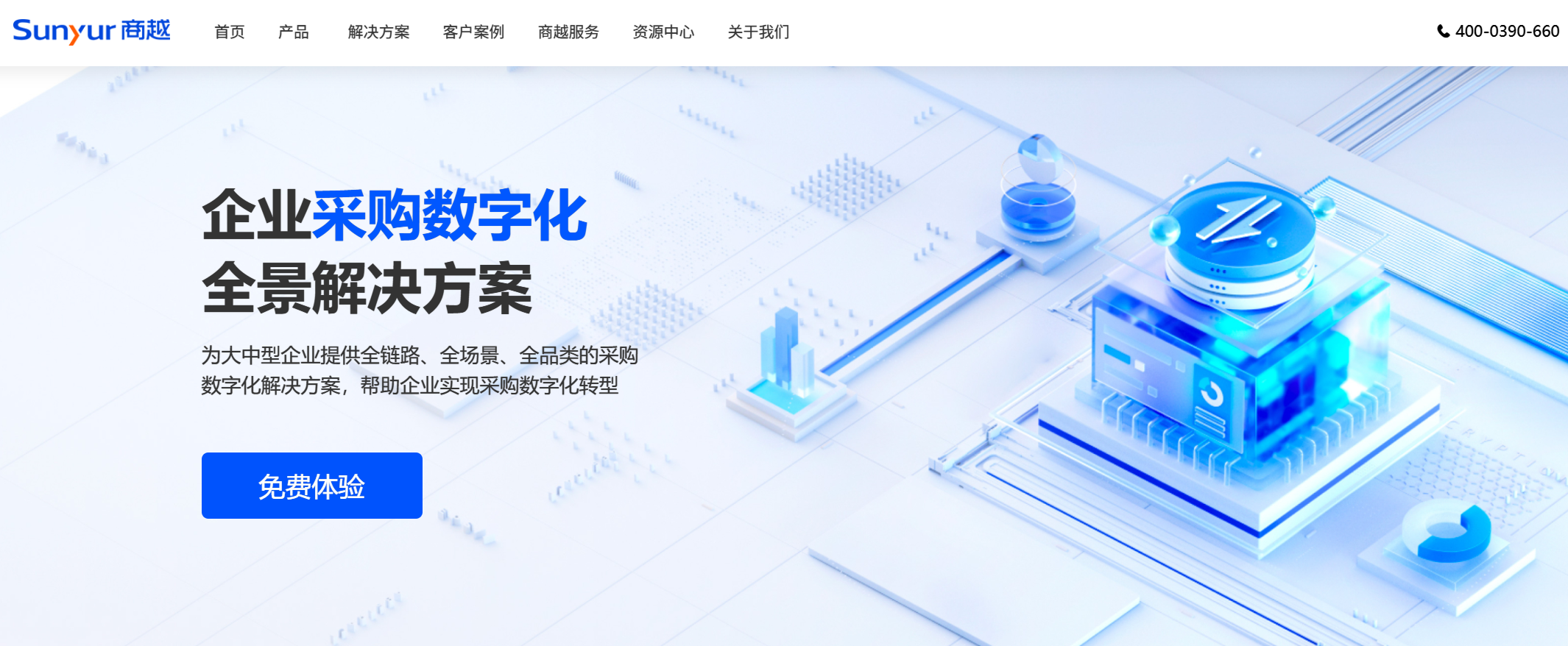 2026年热度最高的数字化采购系统推荐