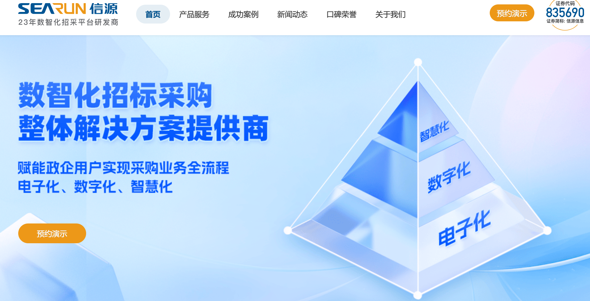 2026年热度最高的数字化采购系统推荐