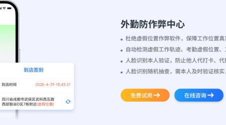 外勤管理软件怎么选？掌握这三个标准，避开常见“坑”
